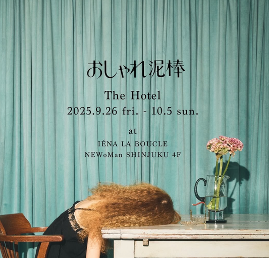 おしゃれ泥棒 -The Hotel-