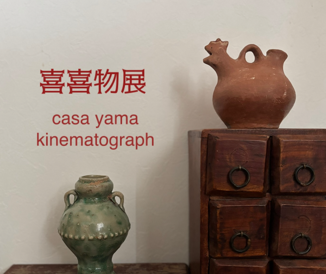 [喜喜物展] casa yama & kinematograph